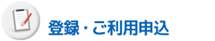 �o�^�E�����p�\��