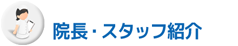 �@���E�X�^�b�t�Љ�